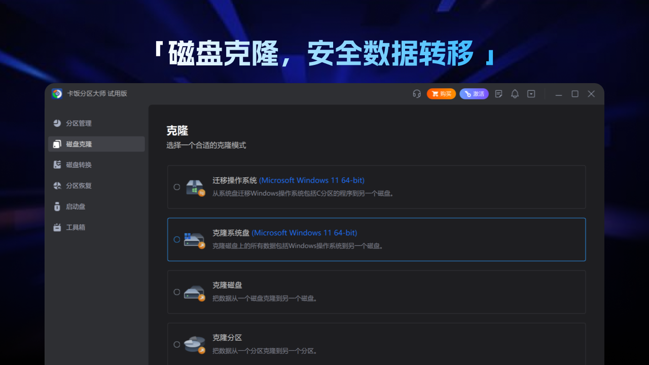 图片[3]-卡饭分区大师 18.5-外行下载站
