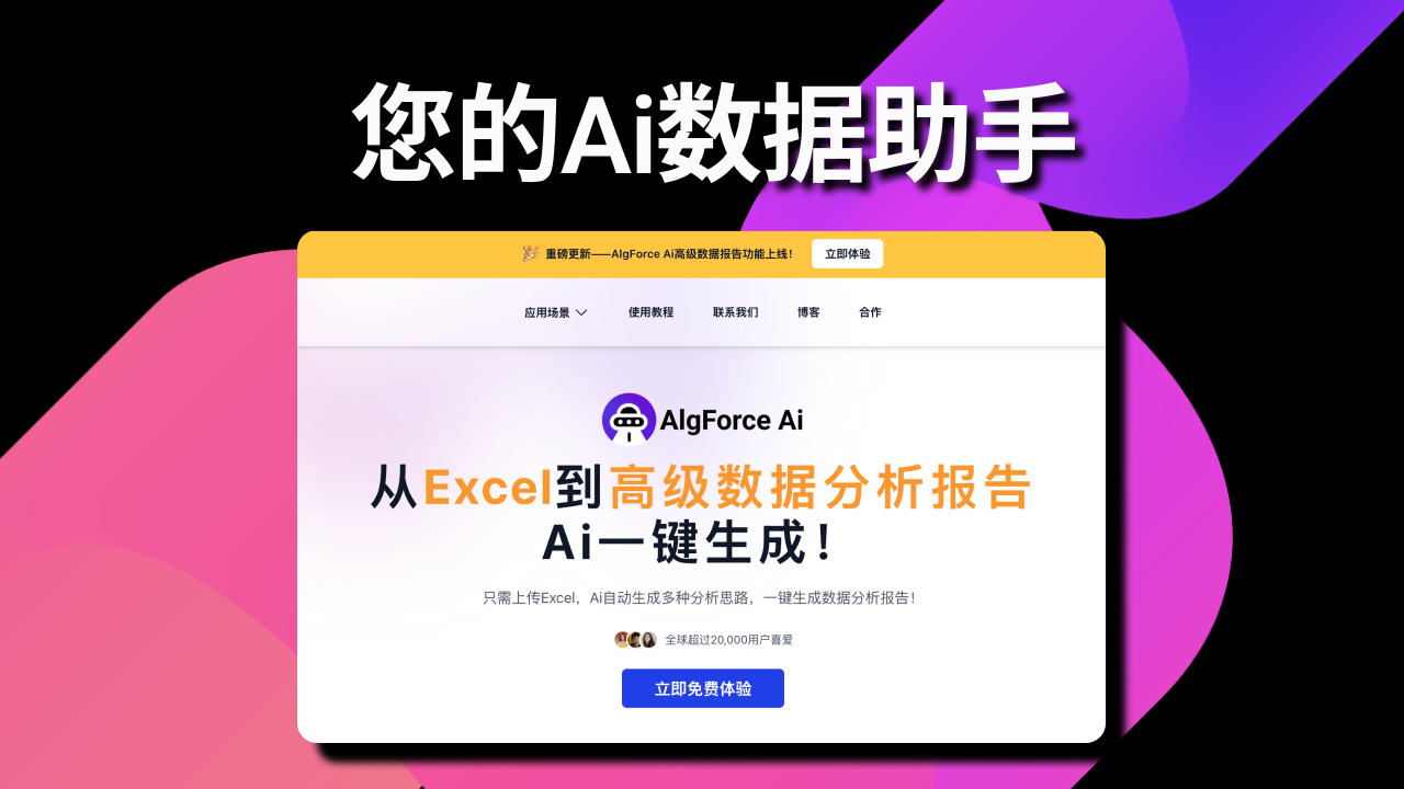 图片[3]-AlgForce Ai数据助手 1.0.0-外行下载站