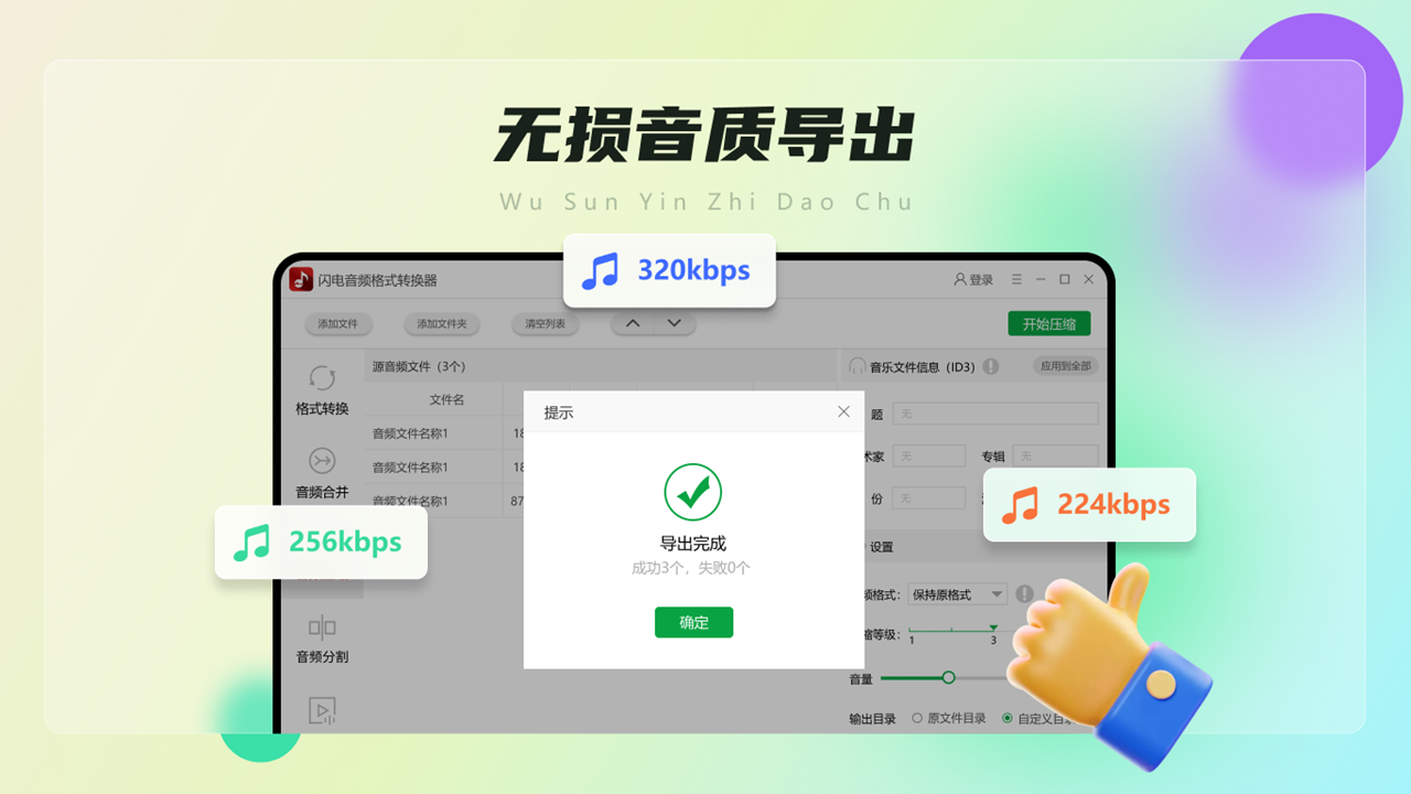 图片[4]-闪电音频格式转换器 4.4.8.0-外行下载站