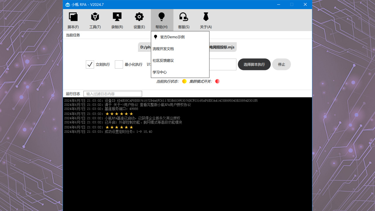 图片[3]-小瓶RPA （机器人流程自动化） 2.2025.3.0-外行下载站