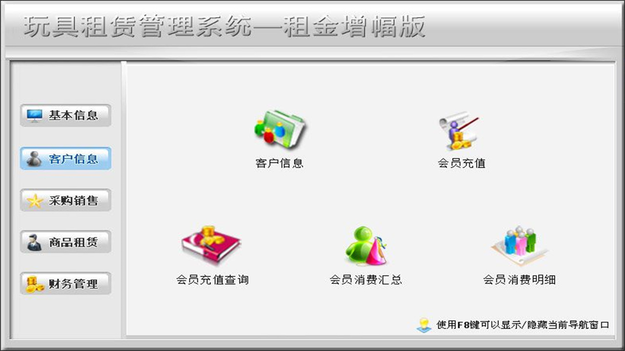 图片[3]-宏达玩具租赁管理系统——租金增幅 1.9-外行下载站