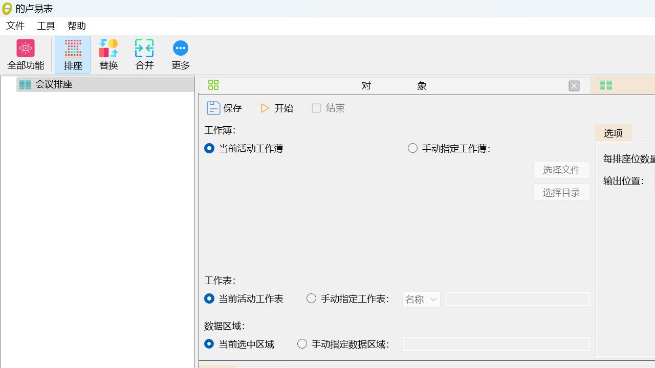 图片[3]-的卢易表 2.2.2.0-外行下载站