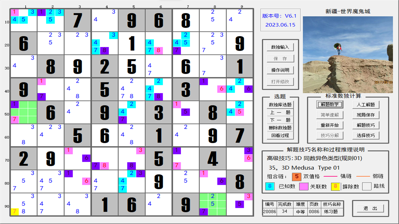 图片[4]-数独解题教学 2024.320.0-外行下载站