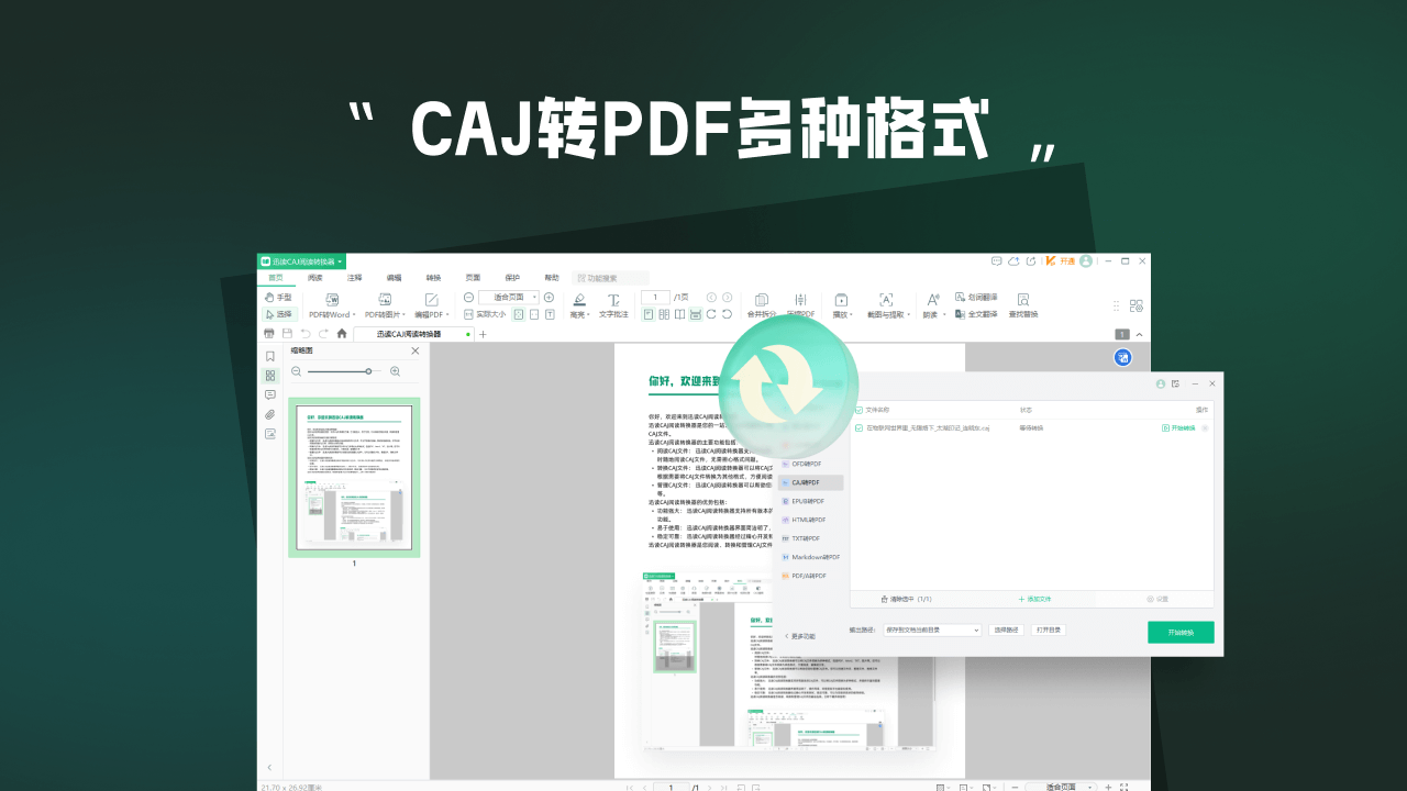 图片[3]-迅读CAJ阅读转换器 3.2.9.1-外行下载站