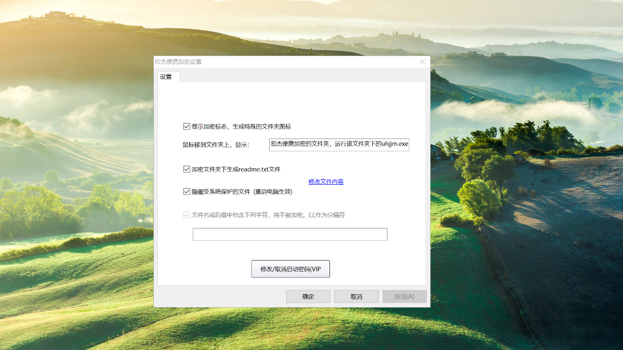 图片[3]-宏杰便携加密 3.3.1.8-外行下载站