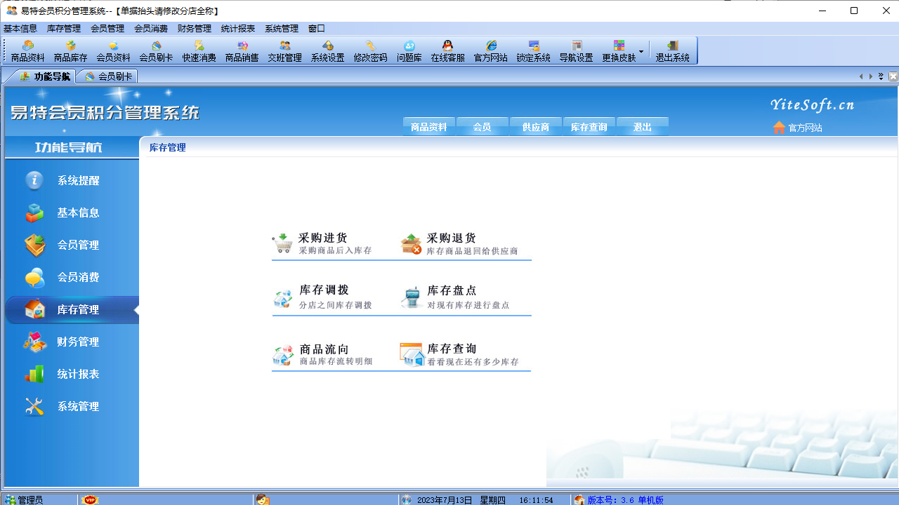 图片[4]-易特会员积分管理系统 3.6-外行下载站