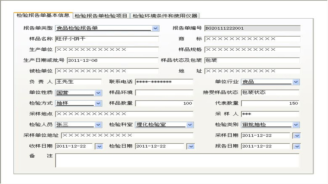 图片[4]-宏达卫生监测信息管理系统 1.9-外行下载站