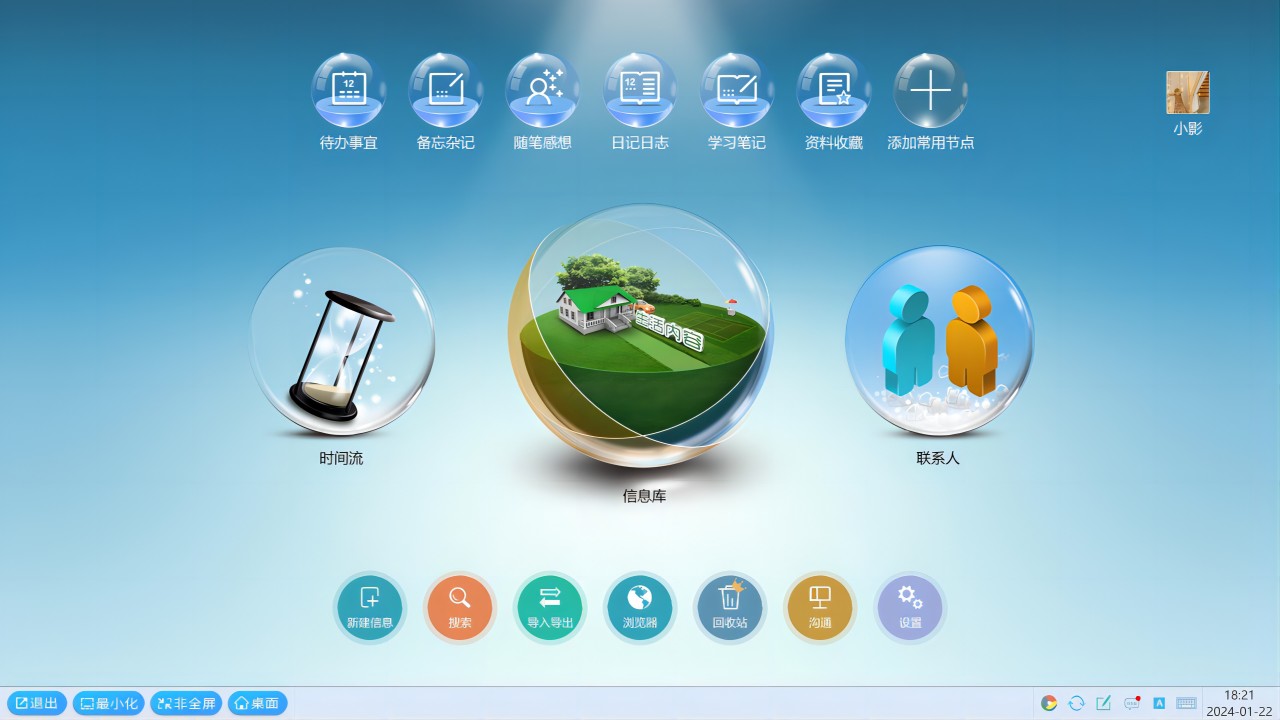 图片[2]-慧影个人智能信息系统 64位 V4.2.6-外行下载站