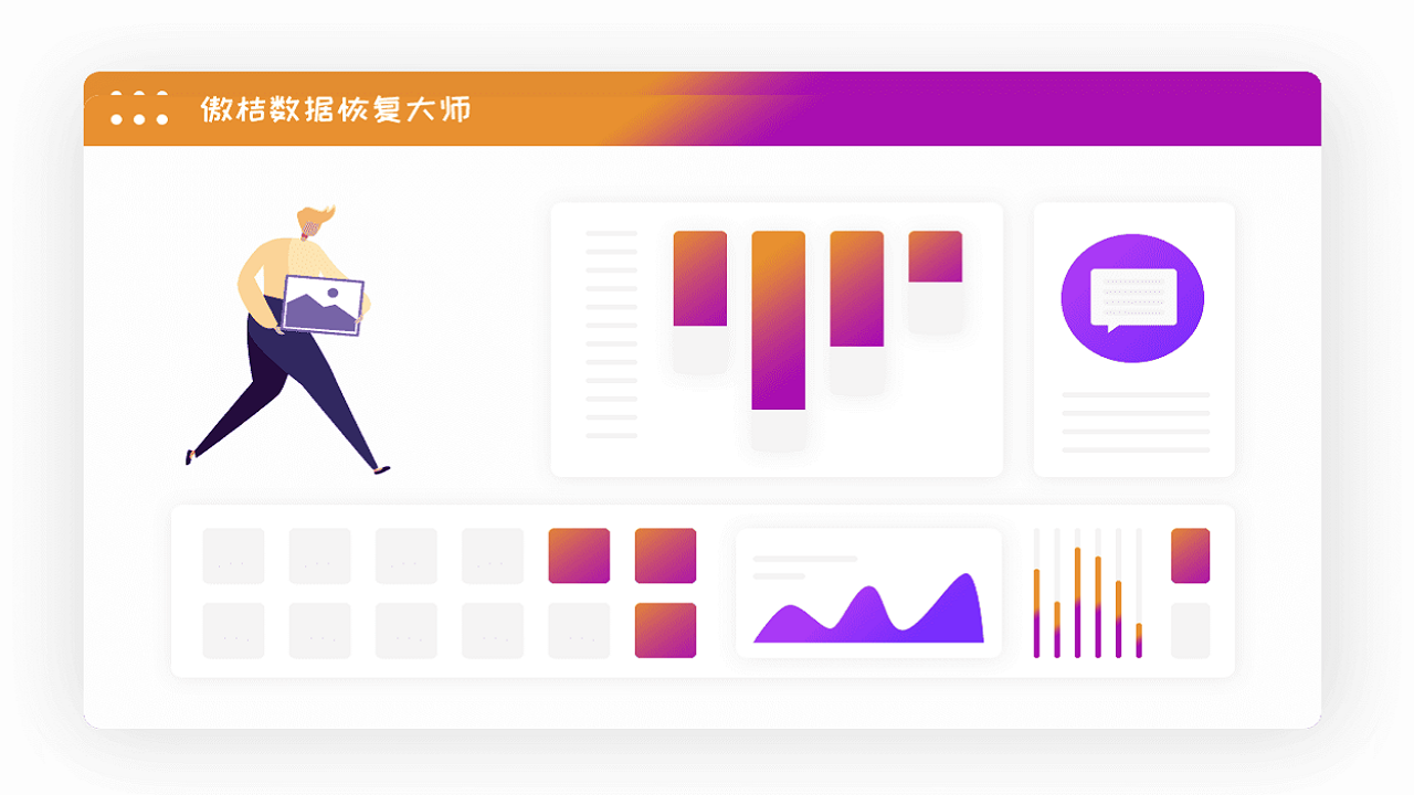 图片[3]-傲桔数据恢复大师 15.2.0.0-外行下载站