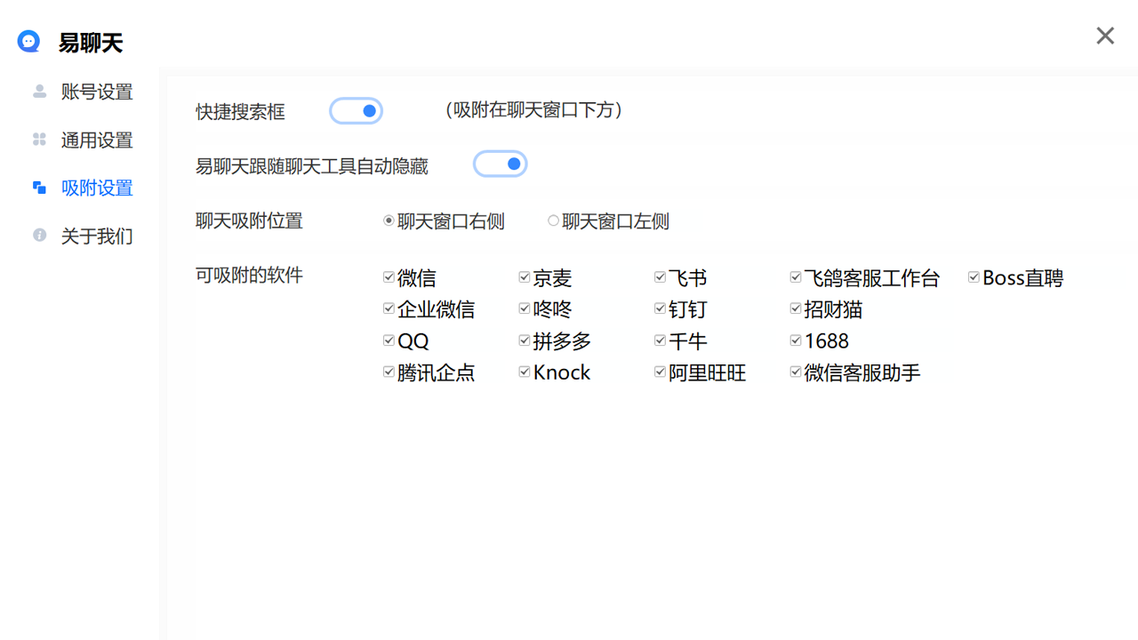 图片[3]-易聊天 1.0.7.9-外行下载站