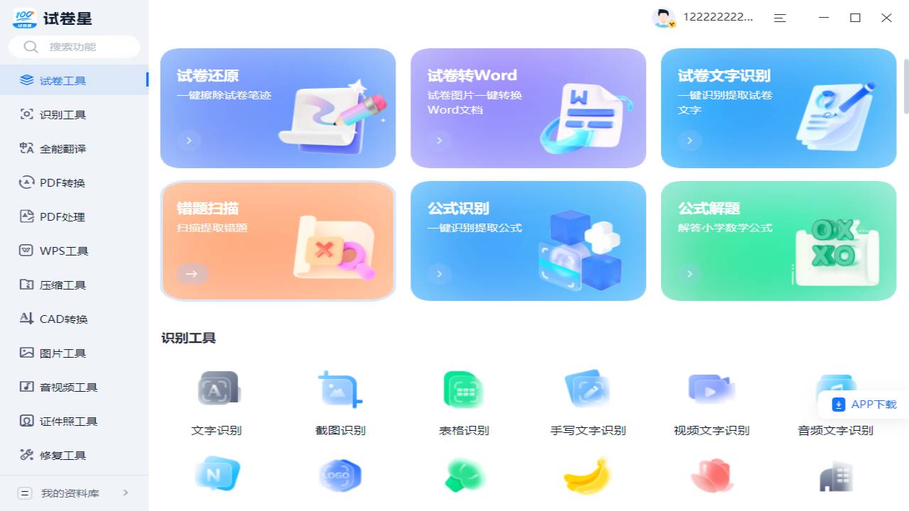 试卷星 1.3.0.0-外行下载站