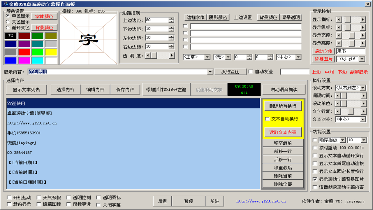图片[3]-桌面滚动字幕[简易版] 8.0-外行下载站