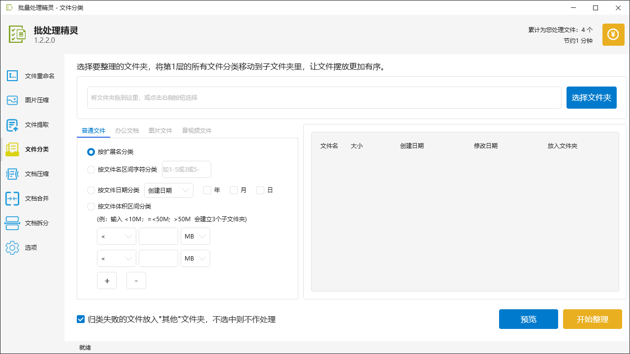 图片[4]-批处理精灵 1.2.2-外行下载站