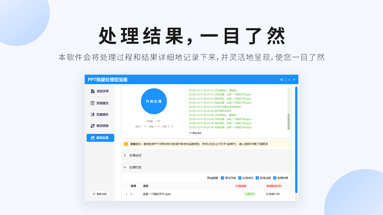 图片[4]-PPT批量处理百宝箱 1.0.3-外行下载站
