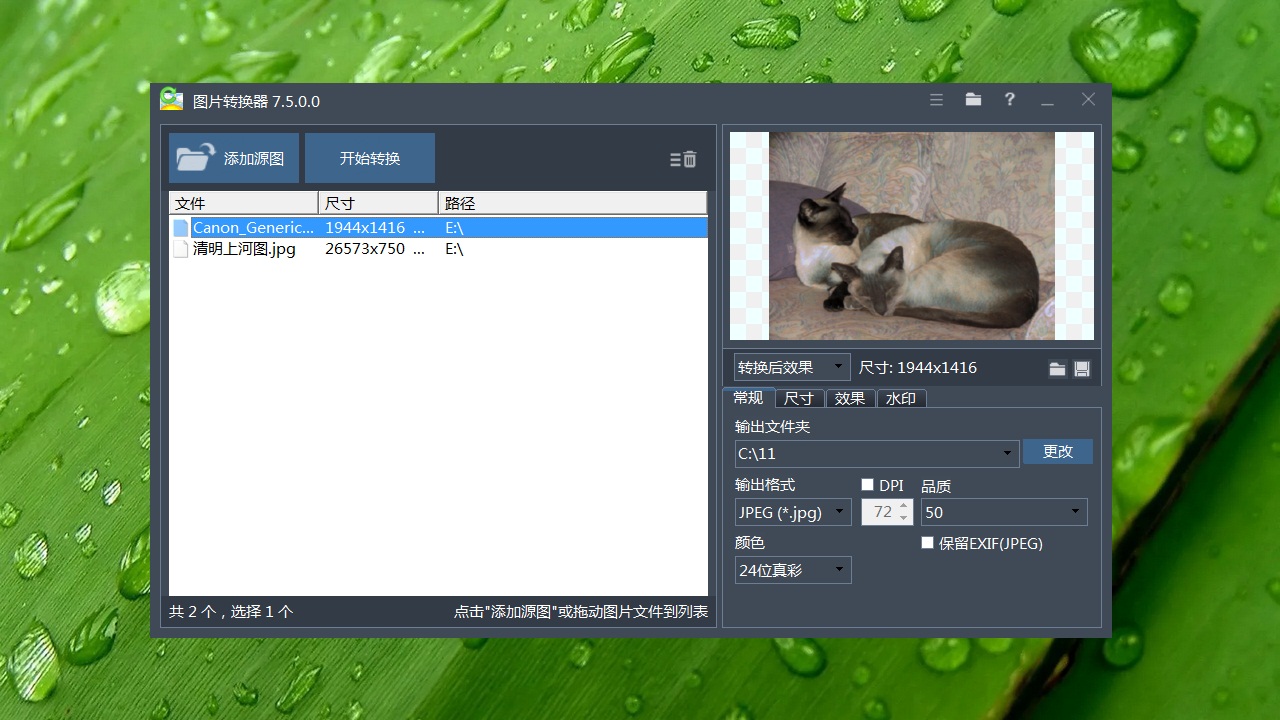 图片[3]-图片转换器 7.8.0.0-外行下载站