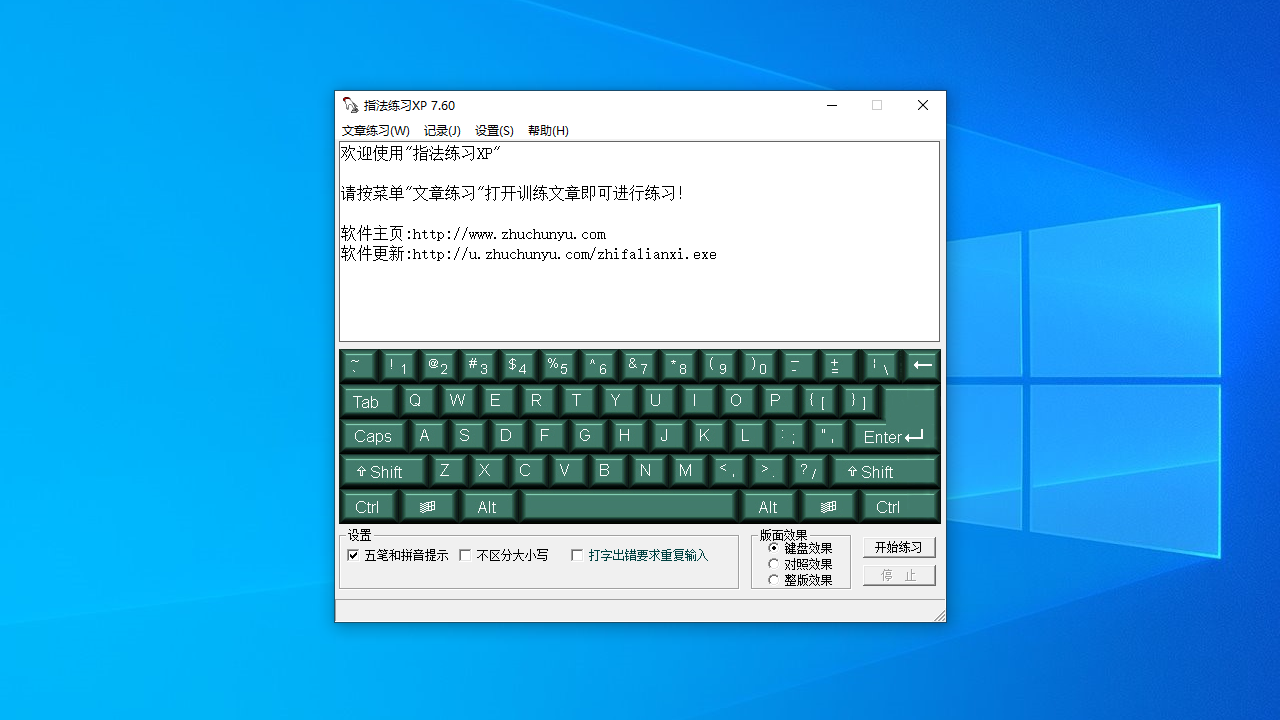 图片[2]-指法练习XP 7.09-外行下载站