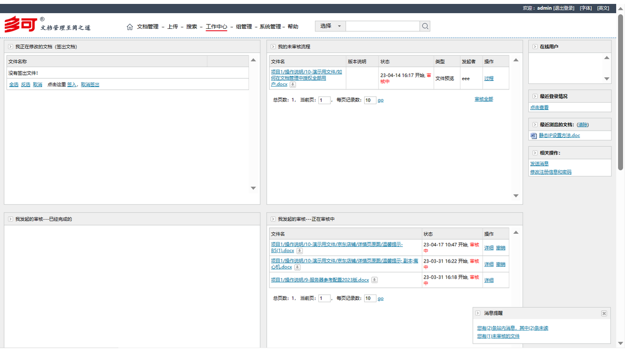 图片[4]-多可文档管理系统 6.4.7-外行下载站