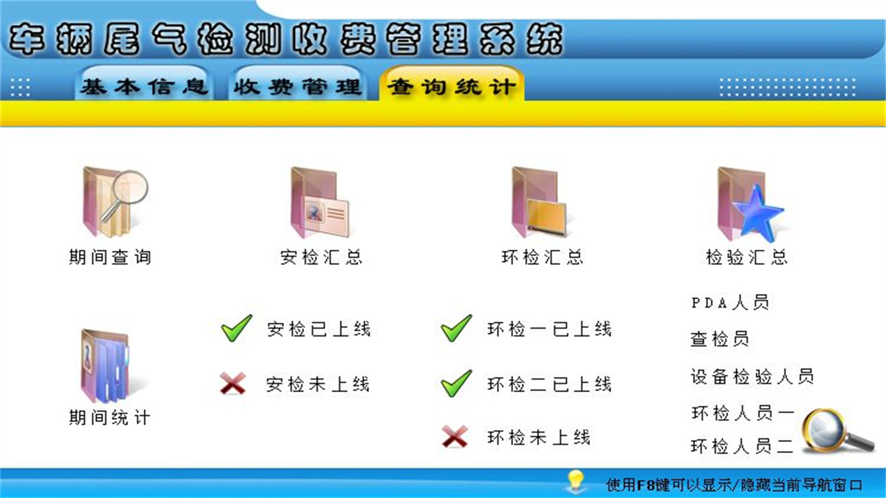 图片[3]-车辆尾气检测收费管理系统 1.9-外行下载站