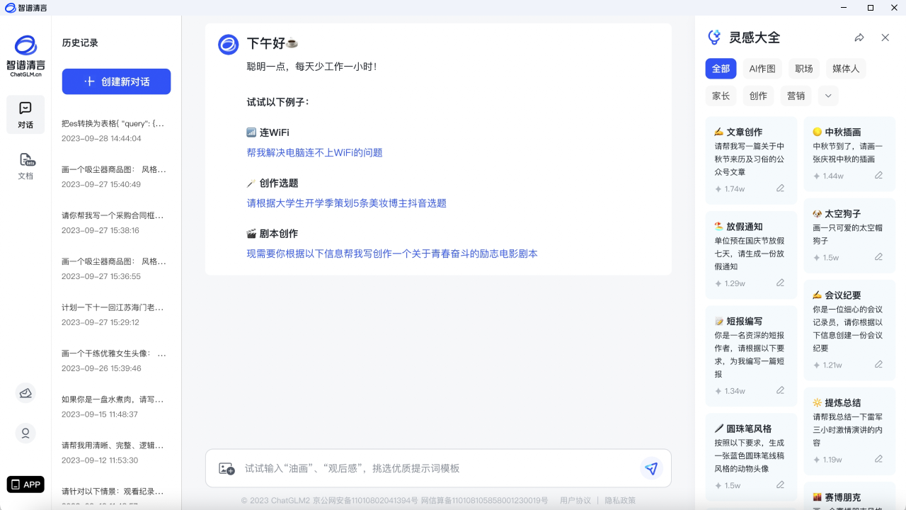 智谱清言·chatgpt·ai文案神器 1.0.33-外行下载站