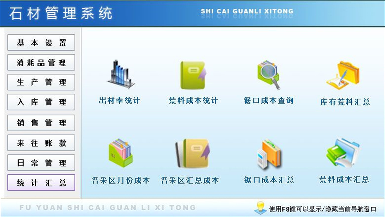 图片[2]-宏达石材管理系统 1.9-外行下载站