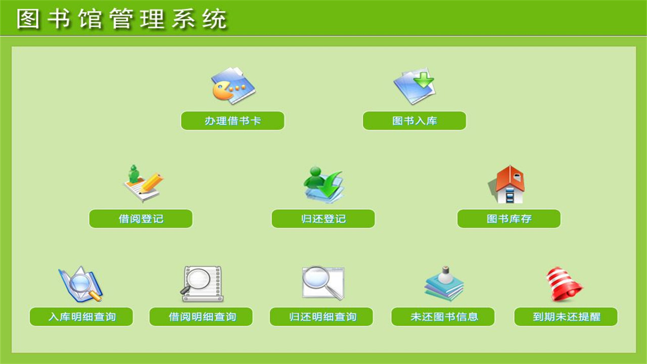 图片[2]-宏达图书馆管理系统 1.9-外行下载站