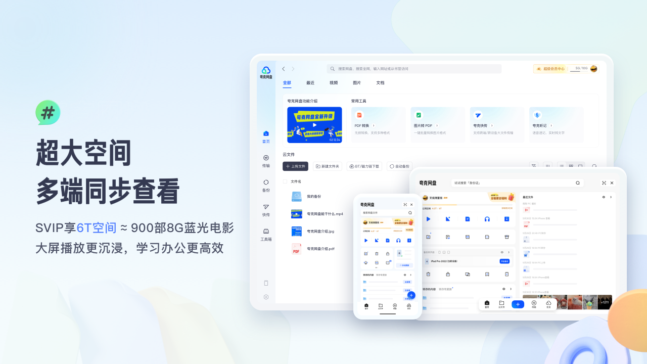 图片[5]-夸克网盘(PDF·备份·播放器) 3.19.0-外行下载站