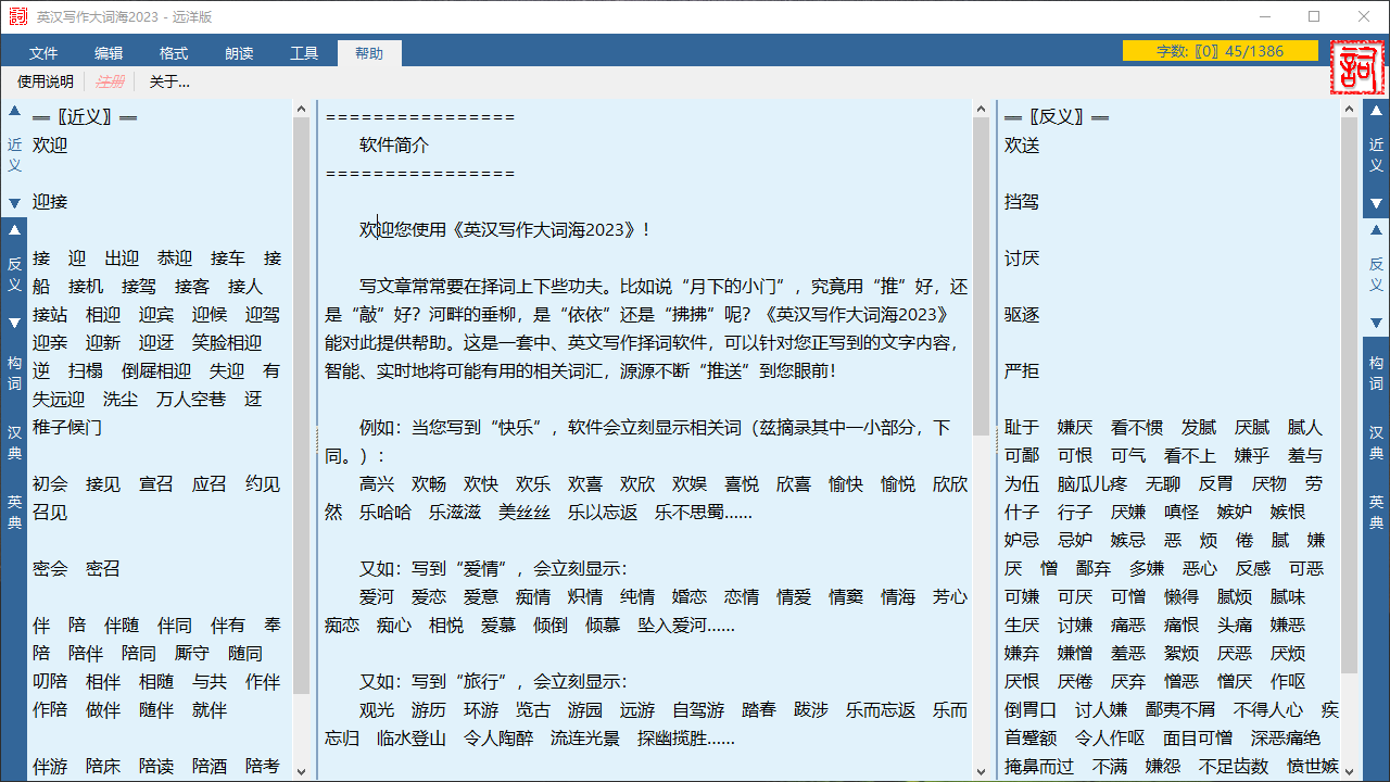 英汉写作大词海2023 4.5.1816-外行下载站