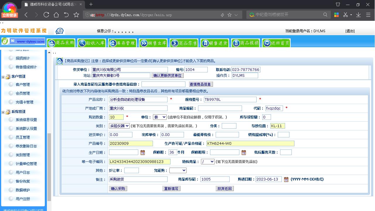 图片[2]-力明仪器设备库存销售云数据软件 8.02.0009-外行下载站
