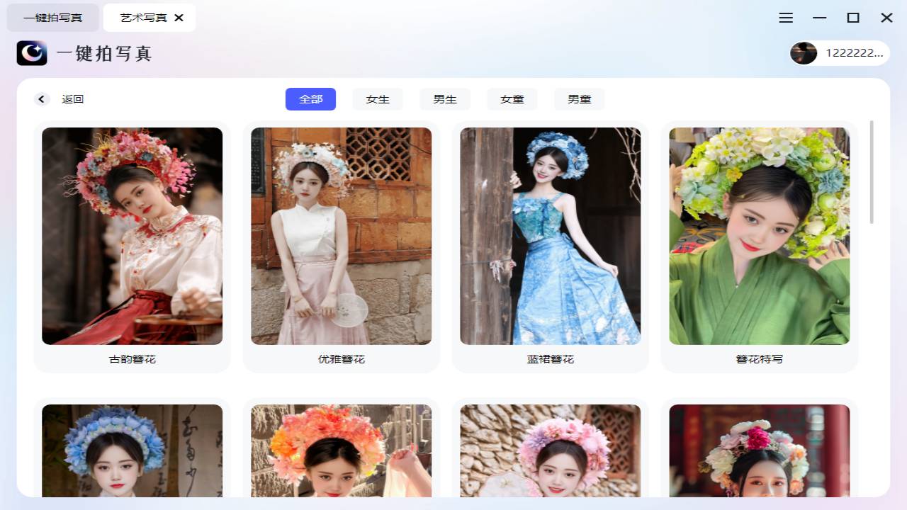 图片[2]-一键拍写真 1.0.0.0-外行下载站