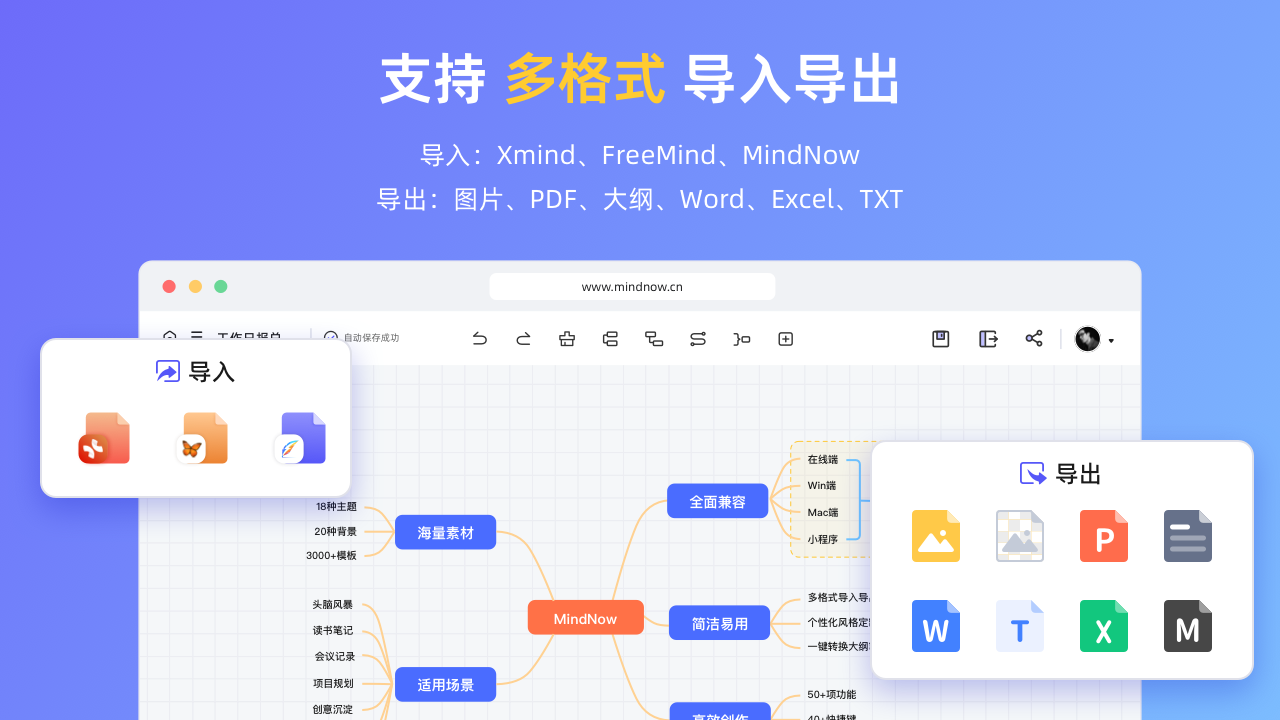 图片[2]-MindNow思维导图(标准版) 1.2.0-外行下载站