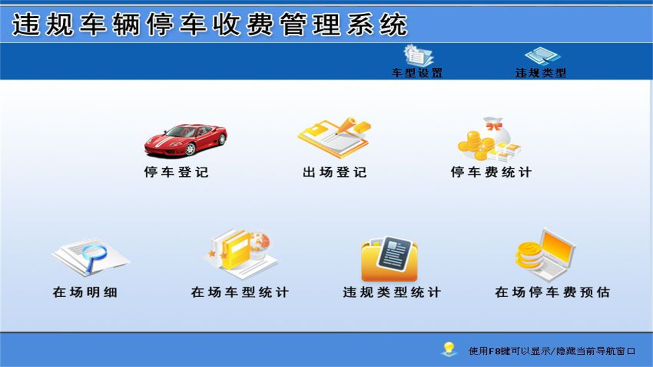 图片[2]-宏达违规车辆停车收费管理系统 1.9-外行下载站