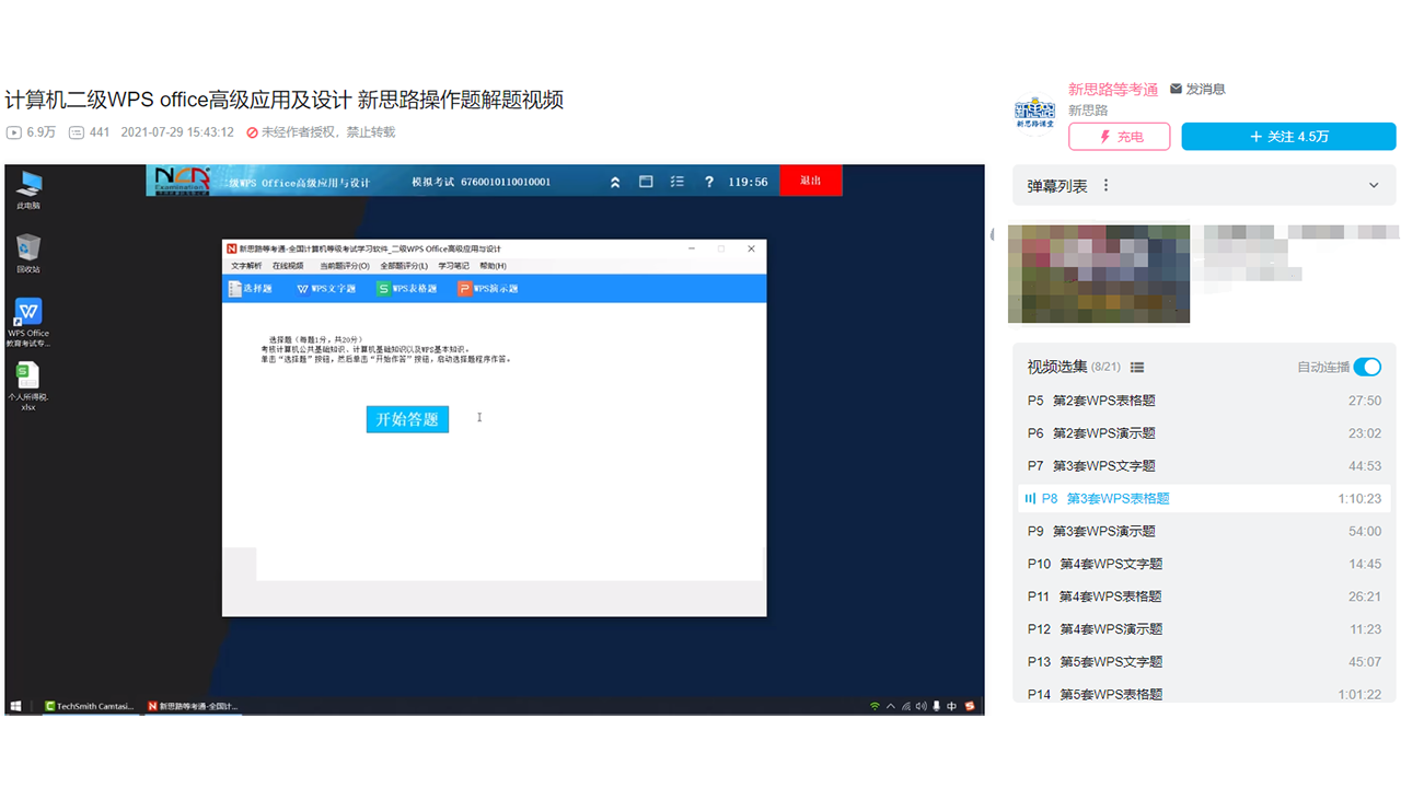 图片[5]-计算机二级WPS高级应用 10.0.0.2-外行下载站