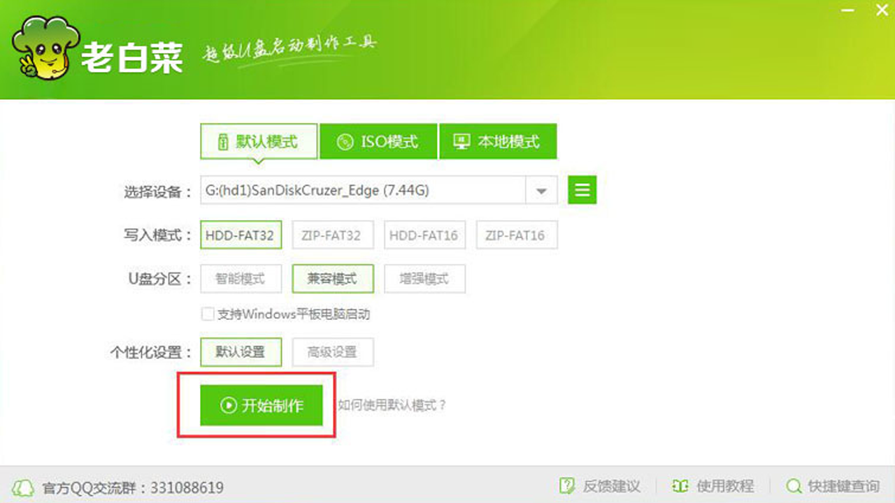 图片[3]-老白菜u盘启动盘制作工具 8.0.23.527-外行下载站