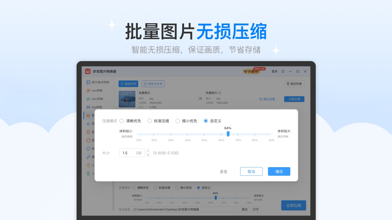 图片[4]-妙吉图片转换器 3.1.0.3-外行下载站