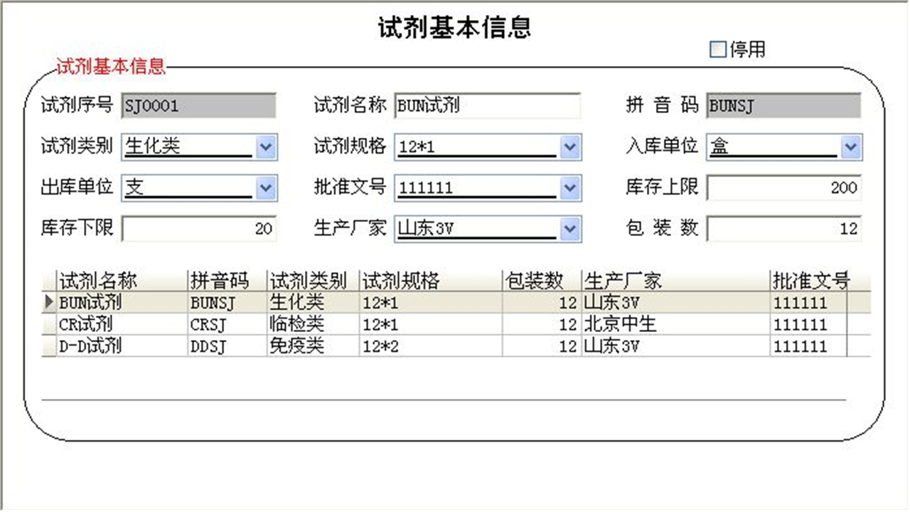 图片[4]-宏达试剂管理系统 1.9-外行下载站