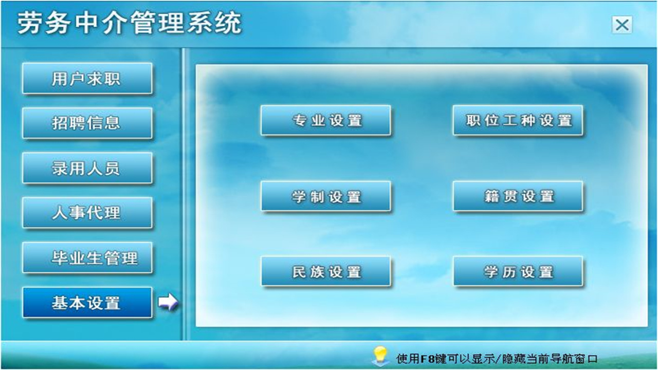 图片[4]-宏达劳务中介管理系统 2.9-外行下载站