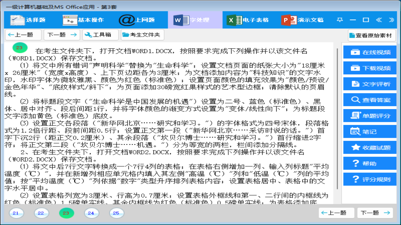 图片[5]-计算机二级WPSoffice题库 12.0-外行下载站