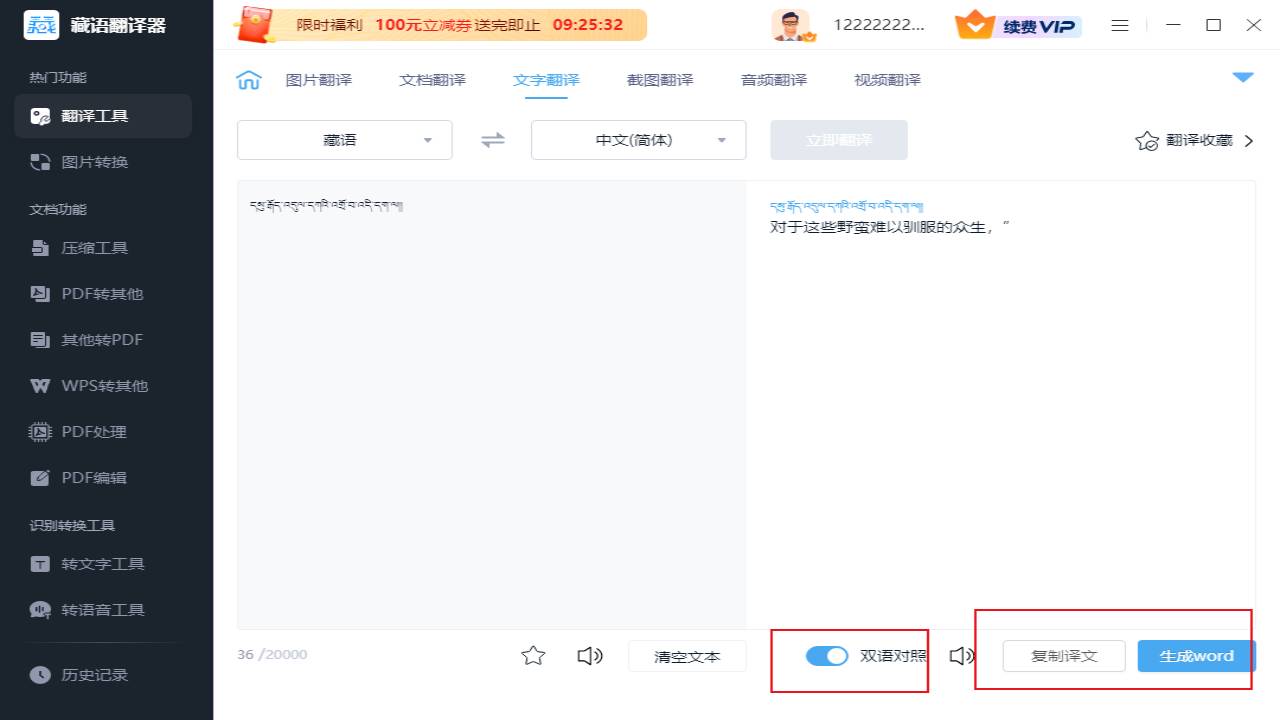 图片[4]-藏语翻译器 1.0.0.0-外行下载站