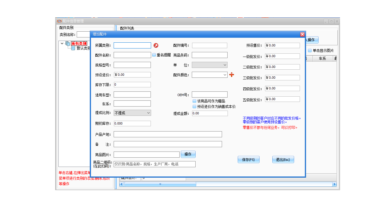 图片[2]-未来云汽配进销存软件 1.0-外行下载站