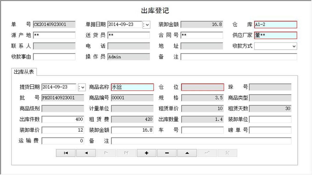 图片[4]-仓库租赁管理系统 2.9-外行下载站