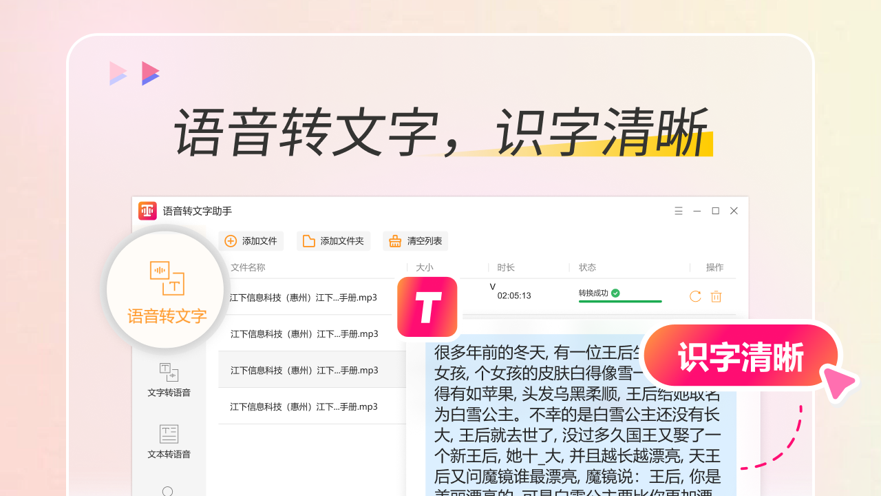 图片[2]-语音转文字助手 3.0.2.0-外行下载站