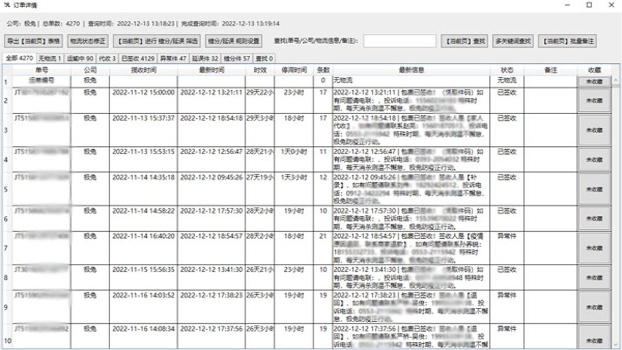 图片[3]-小件侠快递批量查询助手 2.3.7.7-外行下载站