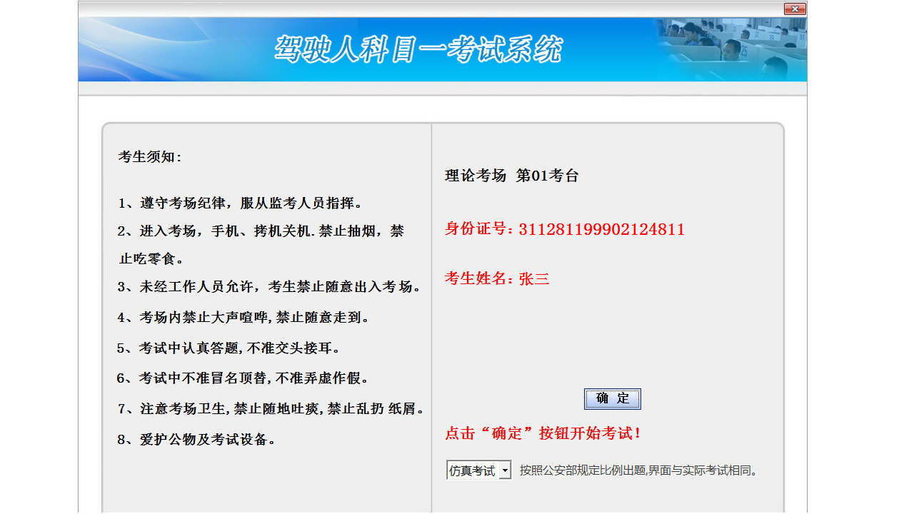 图片[3]-科目一科目四仿真考试 4.02.0001-外行下载站