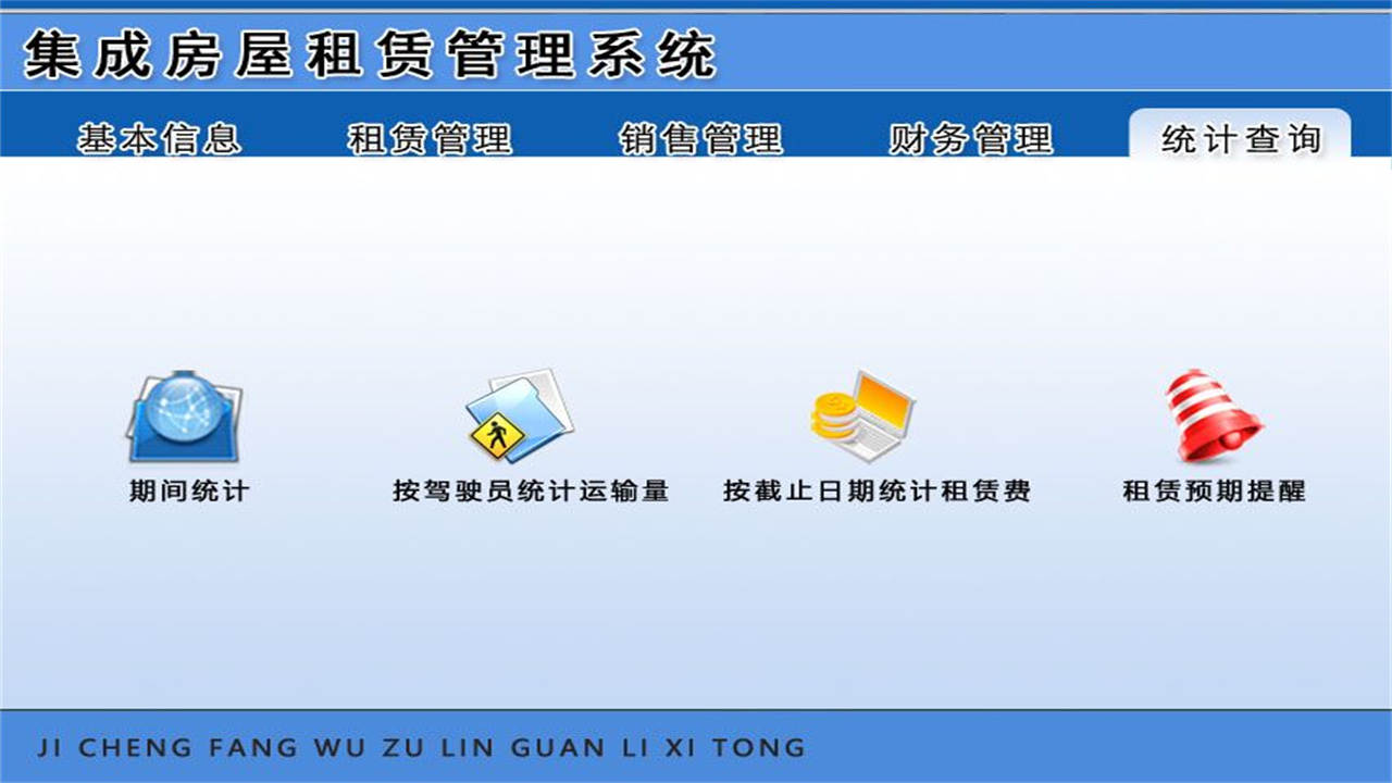 图片[5]-宏达集成房屋租赁管理系统 1.9-外行下载站