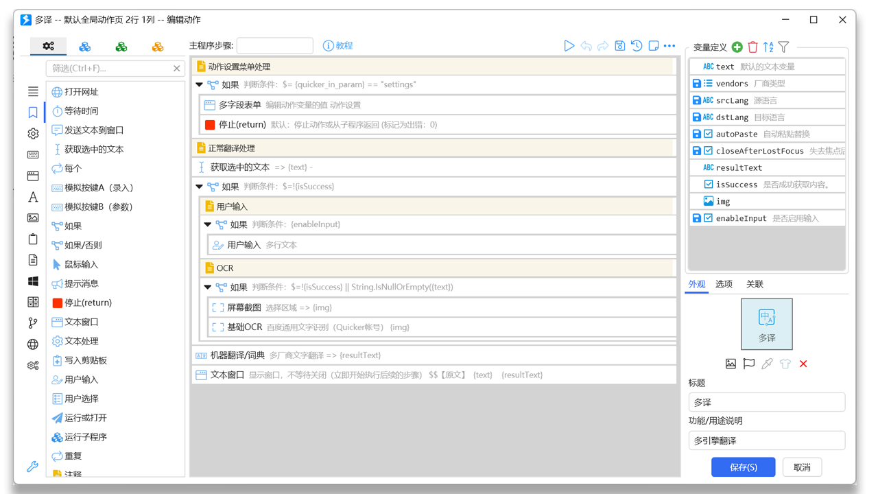 图片[3]-Quicker 1.42.8.0-外行下载站