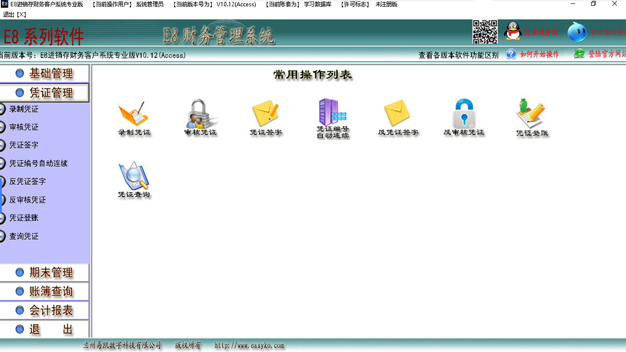 图片[3]-E8进销存财务客户管理软件专业版 10.32-外行下载站