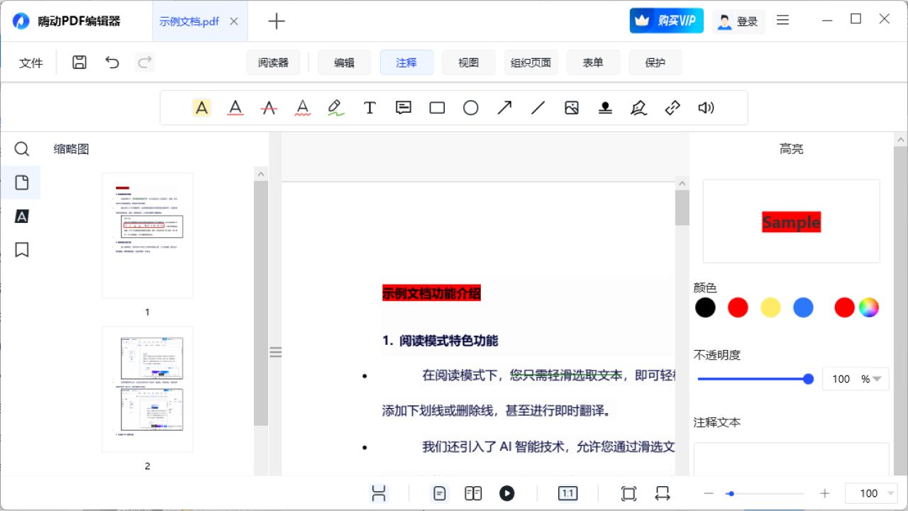 图片[3]-PDF编辑阅读器-嗨动PDF软件 1.9.1.211-外行下载站