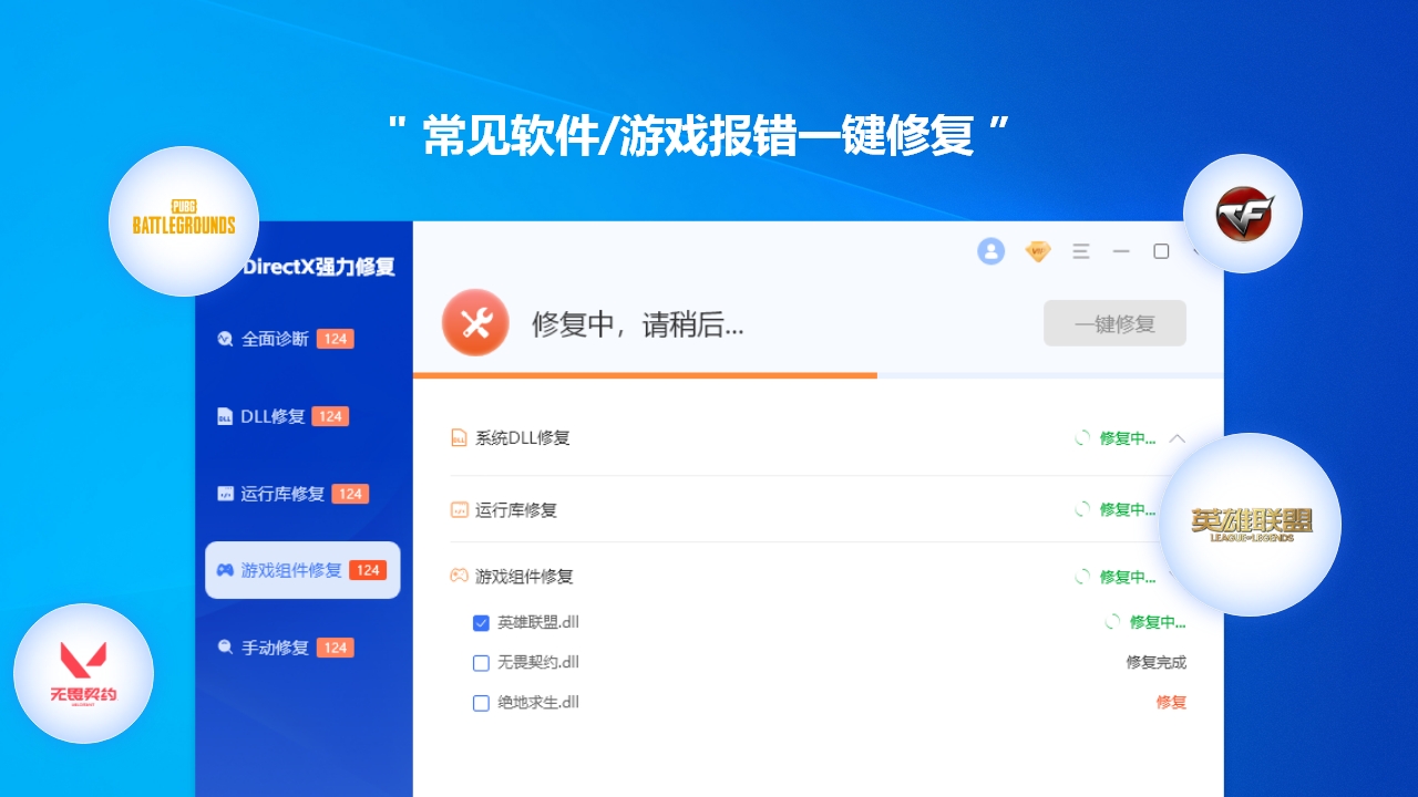 图片[5]-directx强力修复 1.0.0.1070-外行下载站