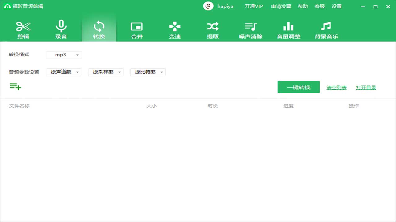 图片[3]-福昕音频剪辑 1.3.2924.111-外行下载站
