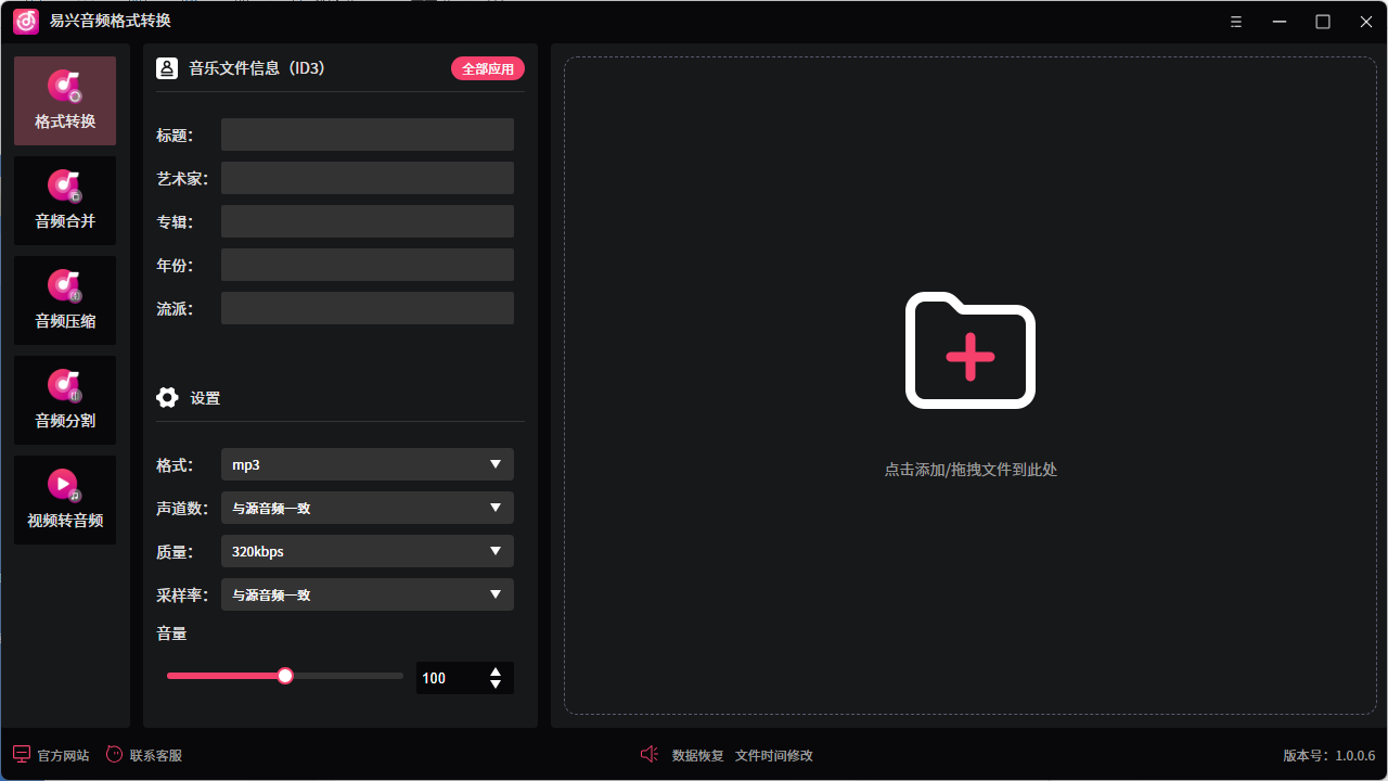 图片[4]-易兴音频格式转换 1.0.0.6-外行下载站